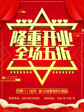 隆重开业