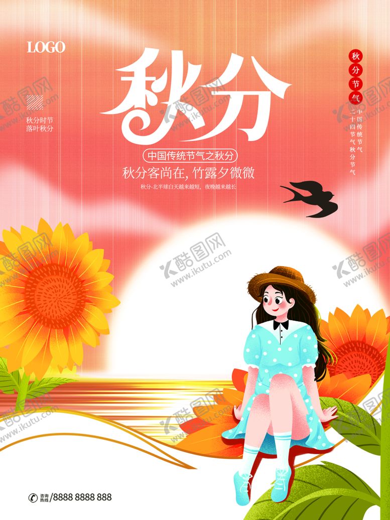 编号：64910709170336094106【酷图网】源文件下载-秋分