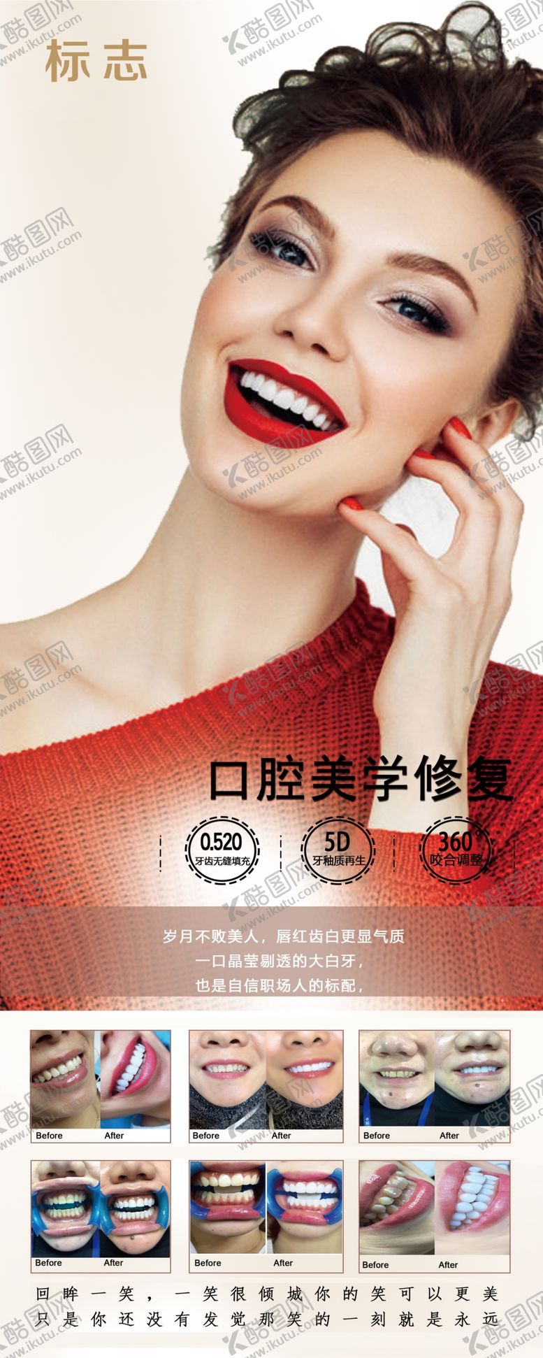 编号：60617301151450267341【酷图网】源文件下载-美齿美牙爱笑美女易拉宝