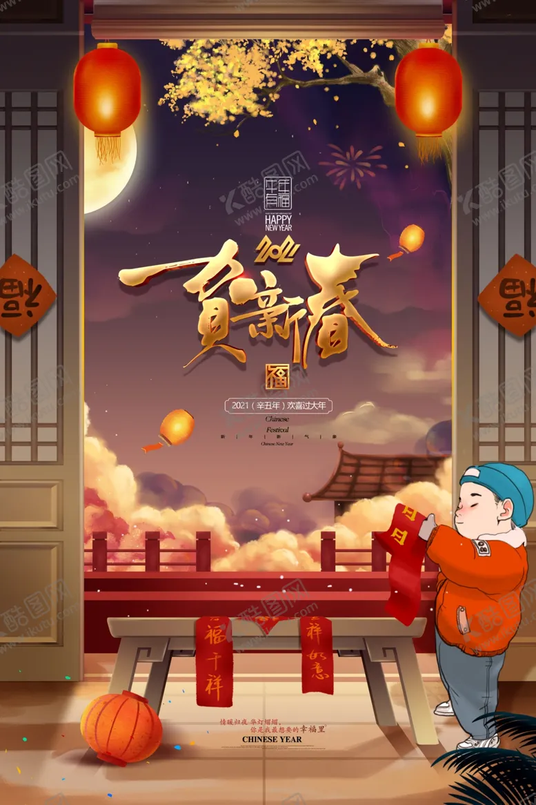 编号：58434604150040463229【酷图网】源文件下载-新年节日活动宣传海报素材