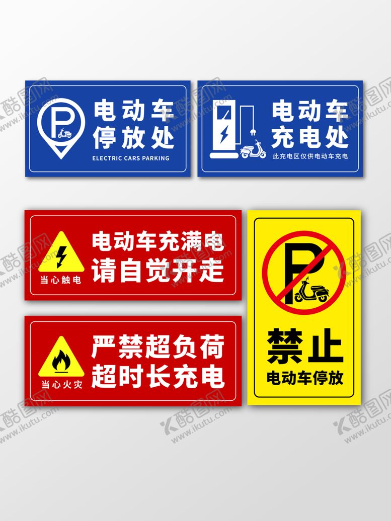 编号：30282501170327359037【酷图网】源文件下载-消防安全温馨提示电瓶车停放宣传