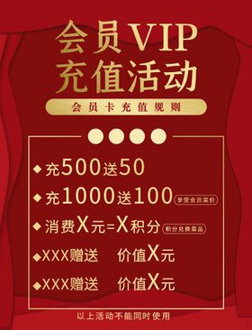 足疗VIP会员充值海报