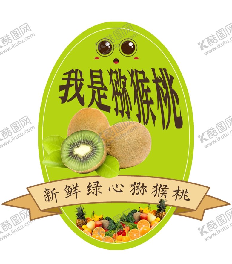 编号：35050802111524432754【酷图网】源文件下载-水果标签