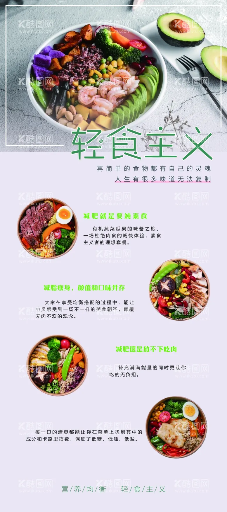 编号：63784109210934275324【酷图网】源文件下载-轻食主义