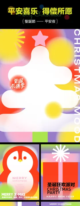 圣诞节海报平安夜热销西方日