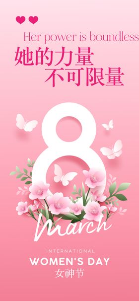 三八女神节海报