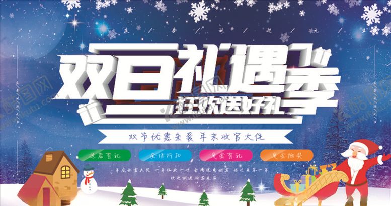 编号：22161103252331539799【酷图网】源文件下载-圣诞节蓝色海报展板