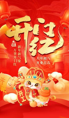 新年开门红蛇商场公司