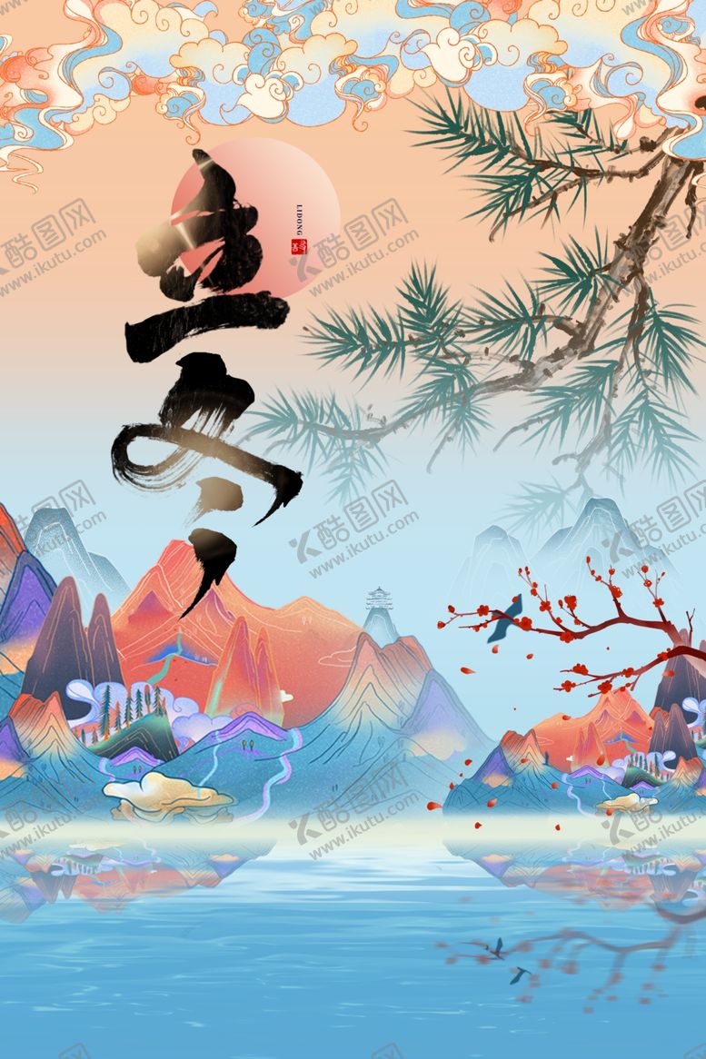 编号：88862805150826311181【酷图网】源文件下载-立冬