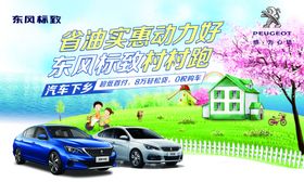 汽车下乡海报