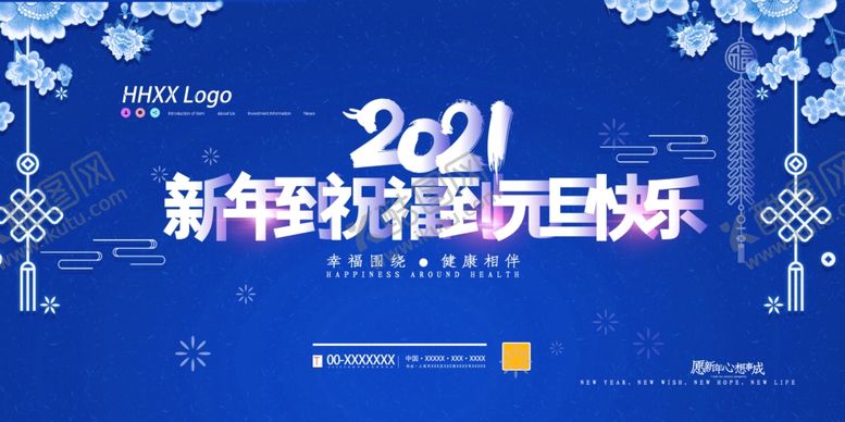 编号：83687710190920018448【酷图网】源文件下载-元旦海报