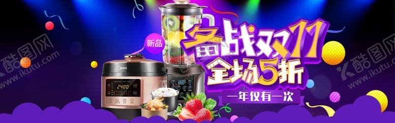 编号：40222706260628165236【酷图网】源文件下载-双十一