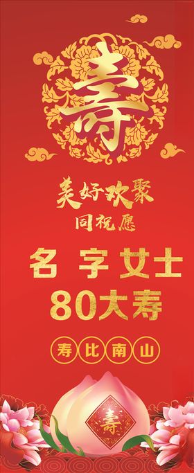 大寿寿星祝寿展架海