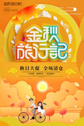 金秋旅行