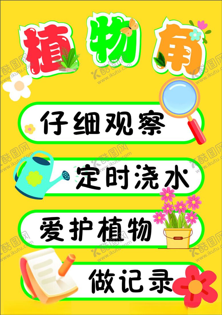 编号：72808402211153187329【酷图网】源文件下载-植物角