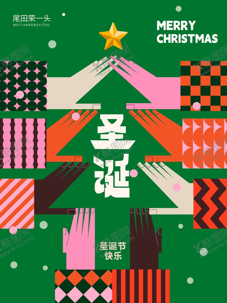 编号：36514011240211411199【酷图网】源文件下载-圣诞节创意展板