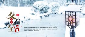 冬至