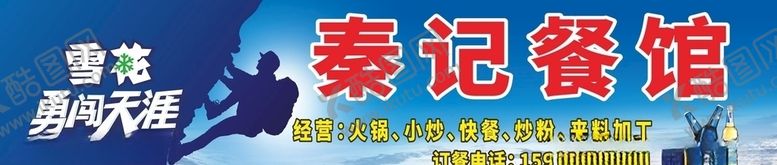 编号：52205810061922519125【酷图网】源文件下载-雪花啤酒店招