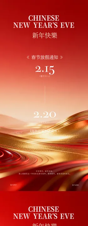 放假通知海报