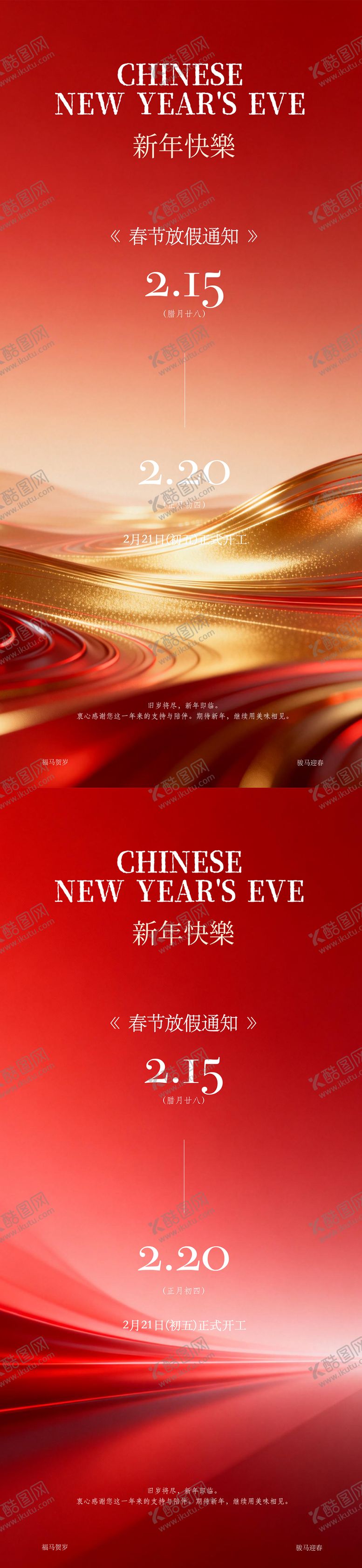 编号：44724702091938312454【酷图网】源文件下载-放假通知海报