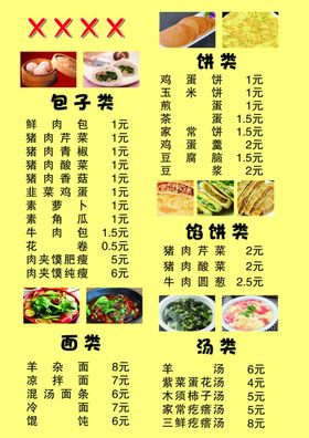 菜谱宣传