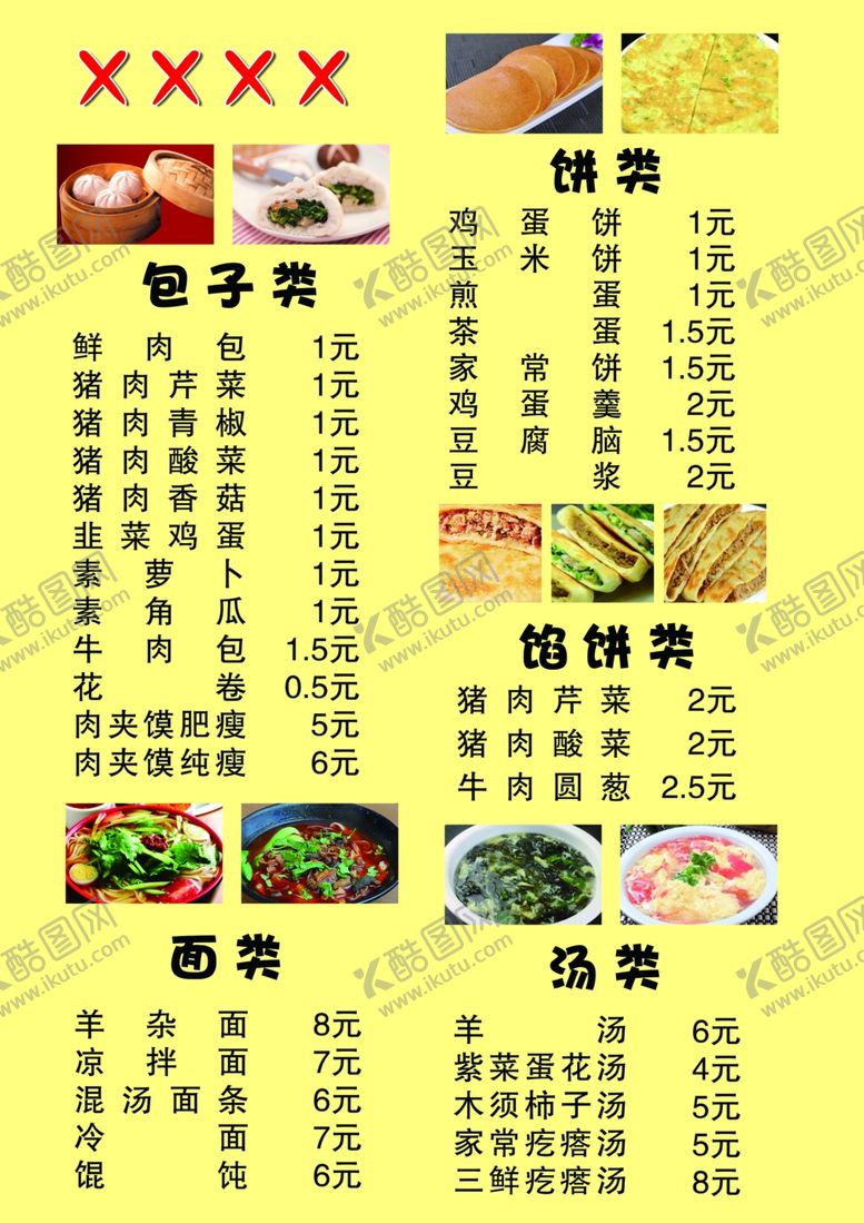 编号：75391210251324442951【酷图网】源文件下载-菜谱宣传