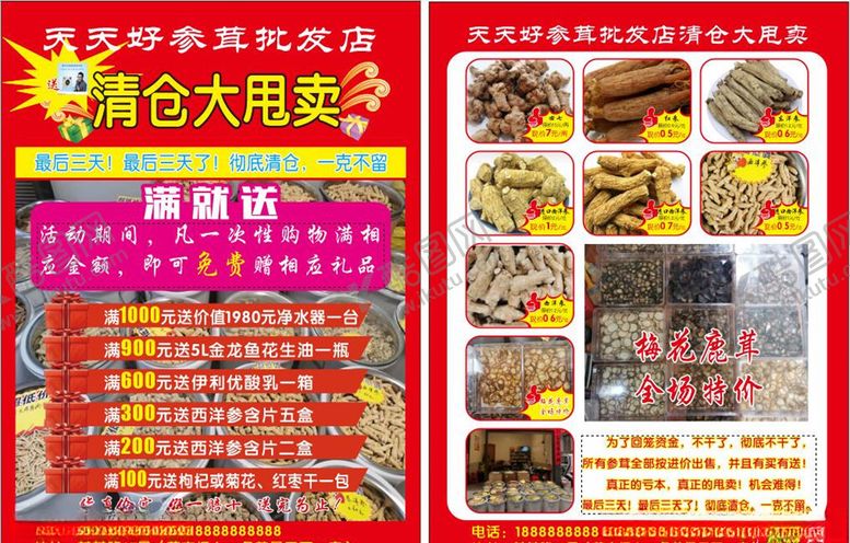 编号：90674209232227399292【酷图网】源文件下载-参茸宣传单