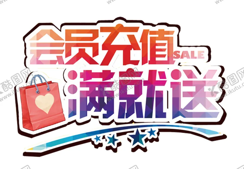 编号：45374504240350295863【酷图网】源文件下载-会员充值