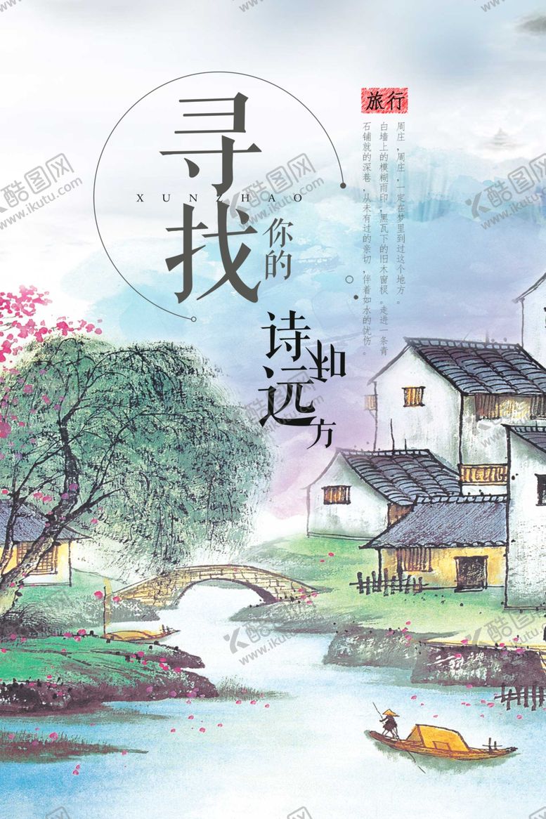编号：89724110040527162180【酷图网】源文件下载-寻找诗和远方