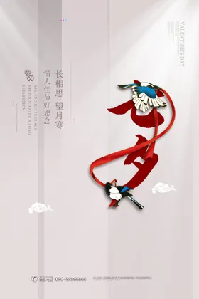七夕海报相约展架购物宣传