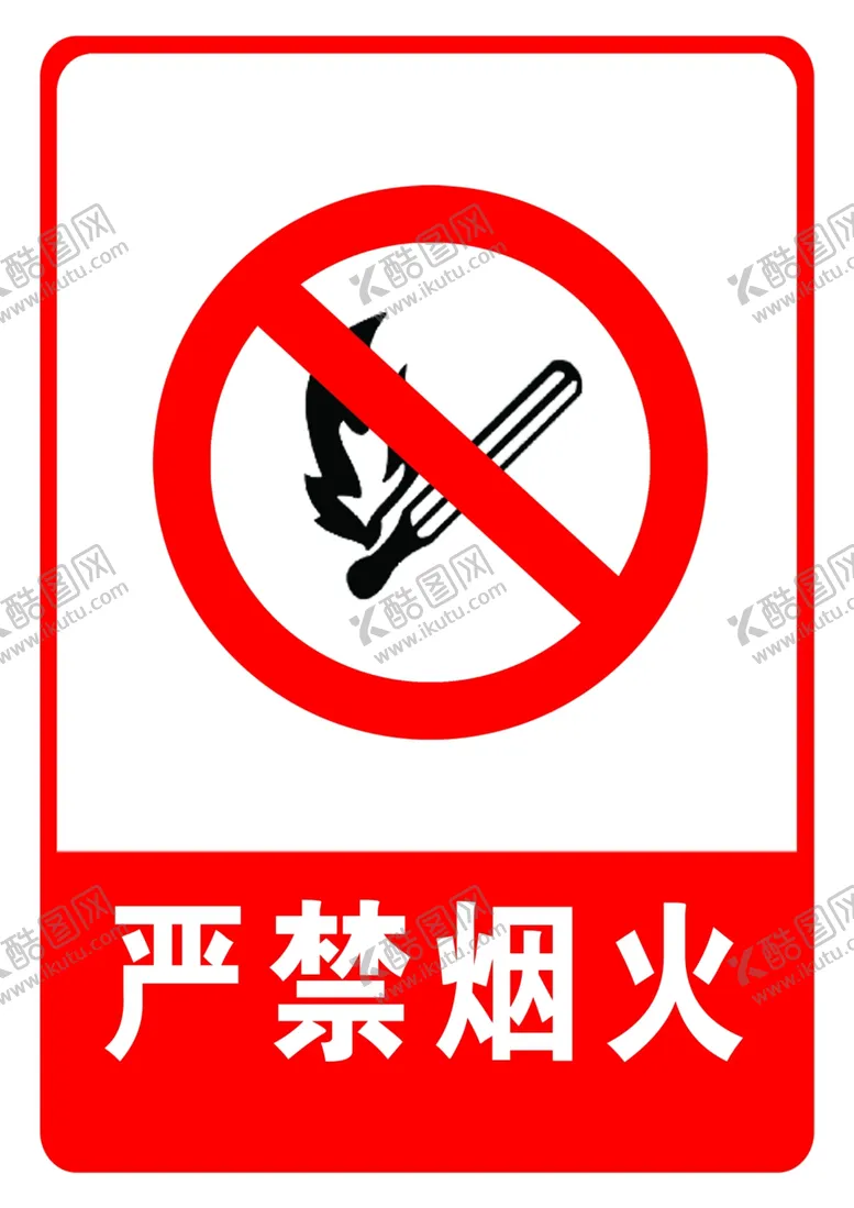 编号：56119207010424037816【酷图网】源文件下载-严禁烟火制度牌