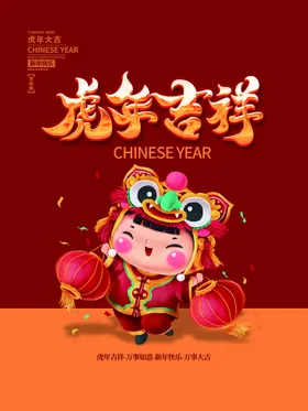 虎年吉祥贺卡气冲天剪纸素材