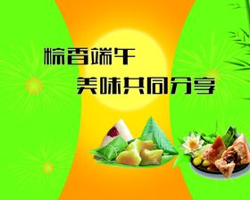 粽香端午