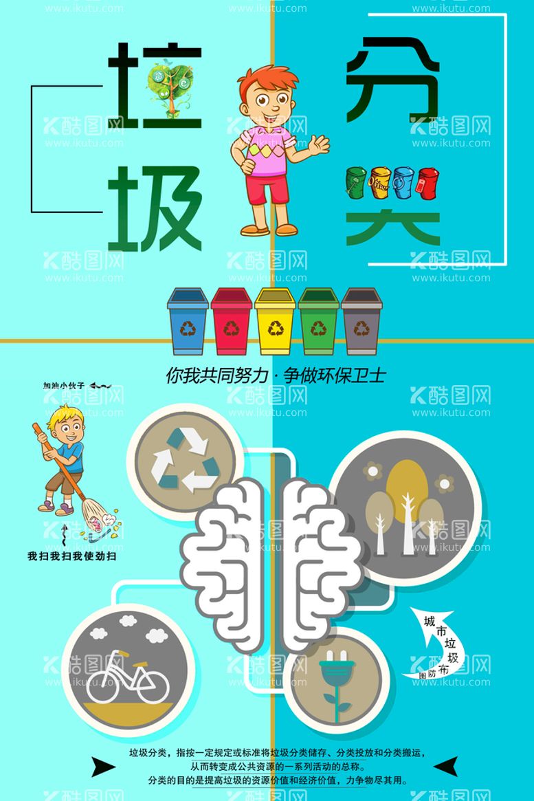 编号：51574811200027594879【酷图网】源文件下载-垃圾分类