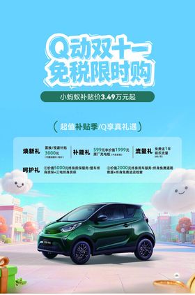 Q动双十一免税限时购