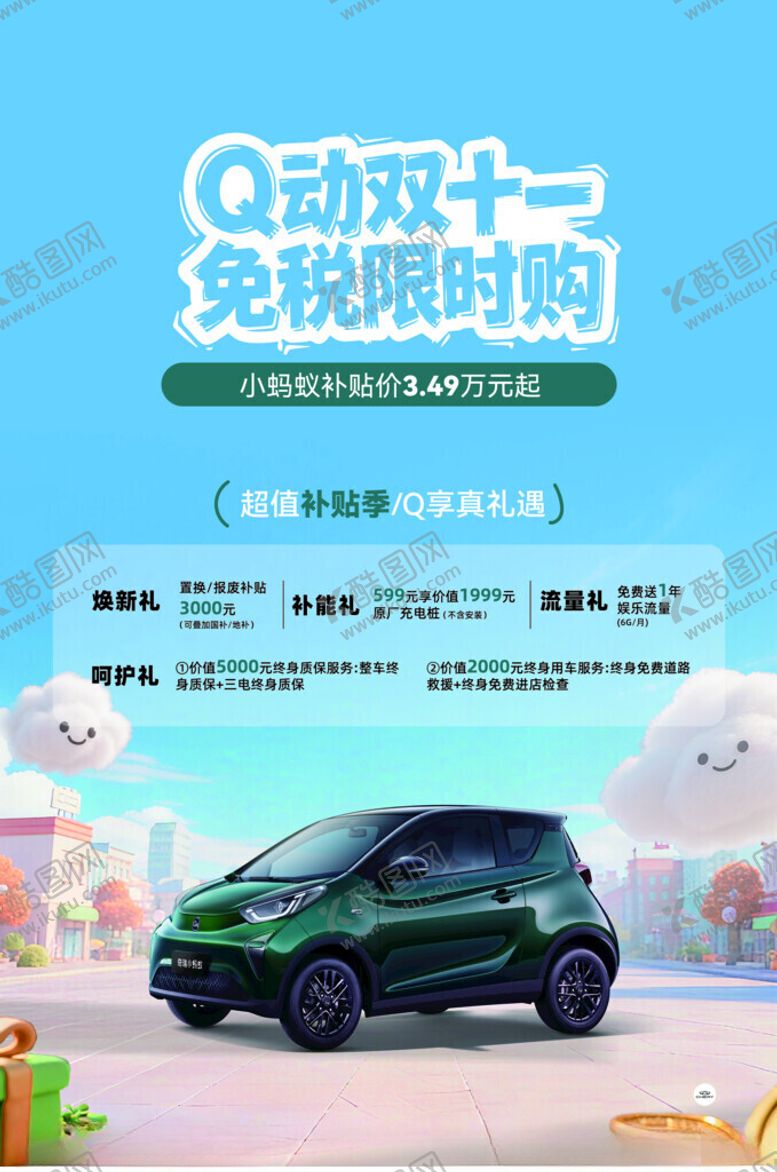 编号：73904911211634495826【酷图网】源文件下载-Q动双十一免税限时购