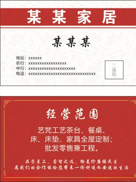 家居名片