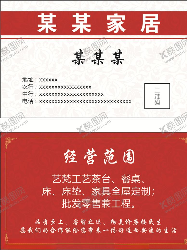 编号：18736905120836069812【酷图网】源文件下载-家居名片