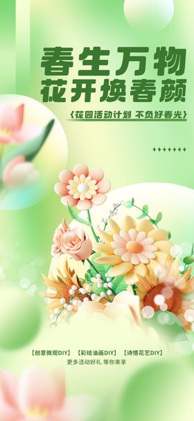 春季促销海报