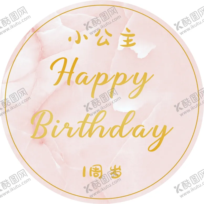 编号：50179706280244209133【酷图网】源文件下载-少女粉色大理石女孩生日海报背景