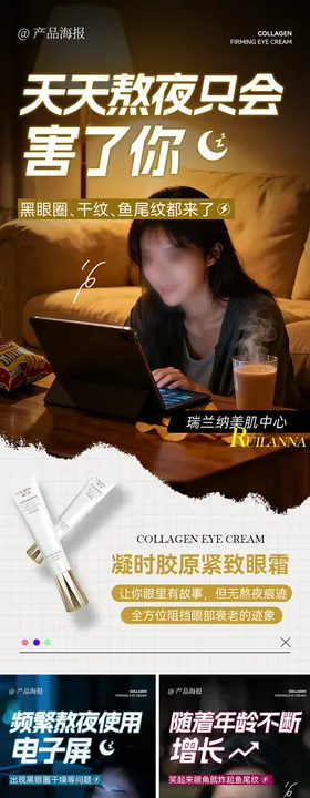 胶原眼霜系列海报