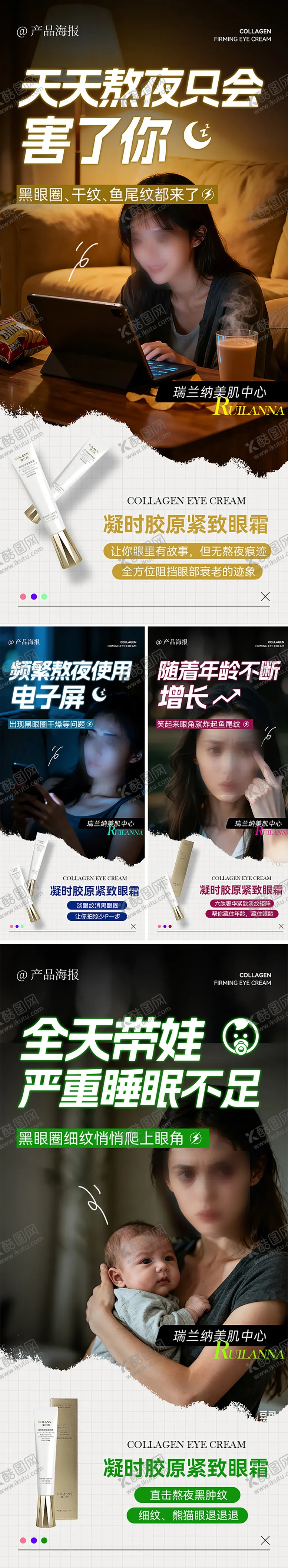 编号：17942404021422302911【酷图网】源文件下载-胶原眼霜系列海报