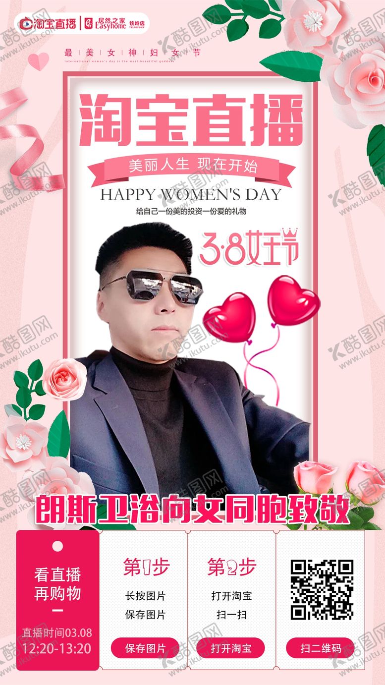编号：81741607090155057377【酷图网】源文件下载-淘宝直播