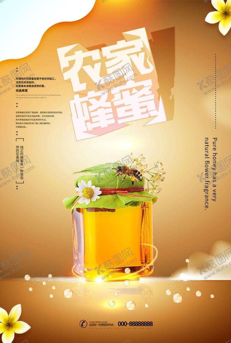 编号：45658509090323539376【酷图网】源文件下载-农家蜂蜜