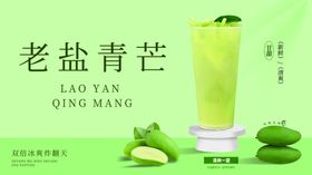 老盐青芒