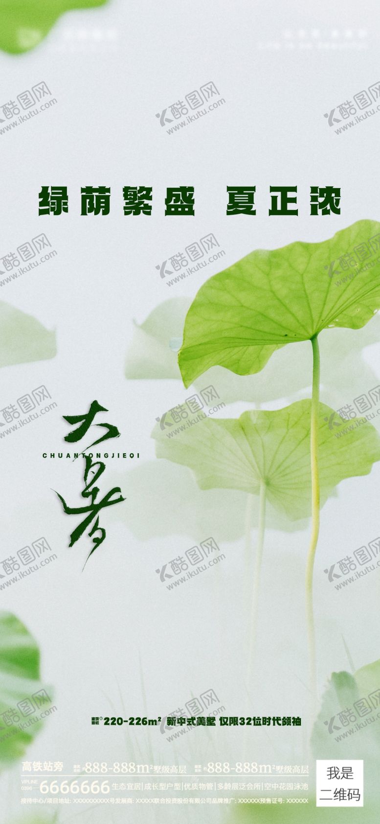 编号：47631112050332582738【酷图网】源文件下载-大暑海报