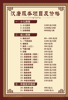 中医价目表