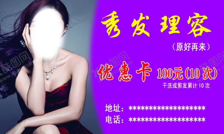 编号：21829410030213331759【酷图网】源文件下载-发型名片