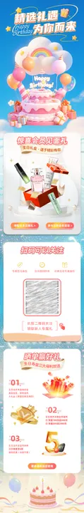 会员生日活动页