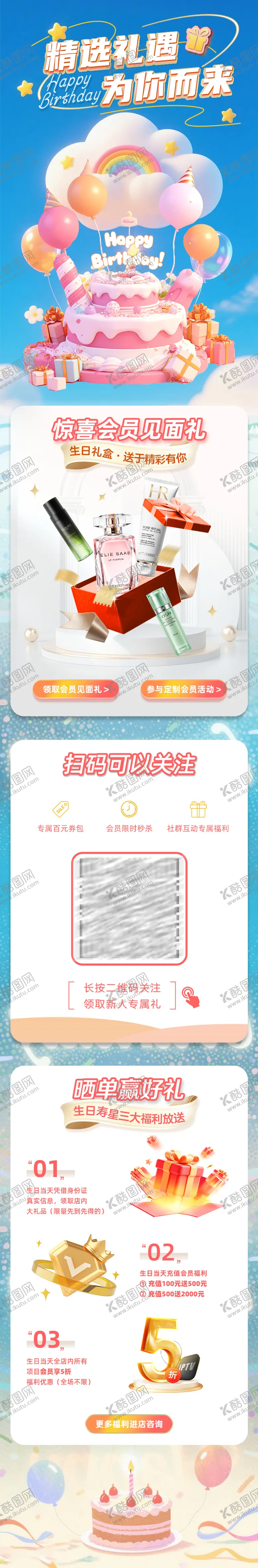 编号：90064905261446287595【酷图网】源文件下载-会员生日活动页